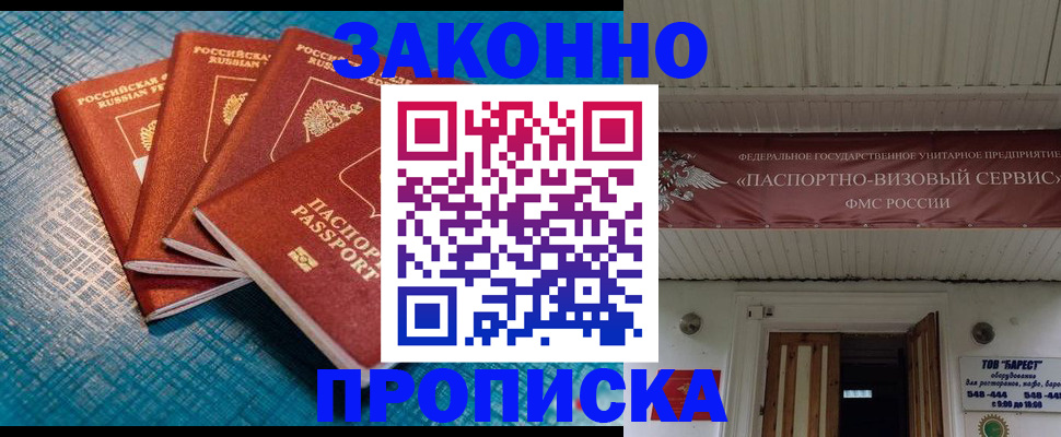 временная регистрация в квартире в Ленинске