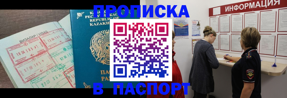 прописка в Ленинске